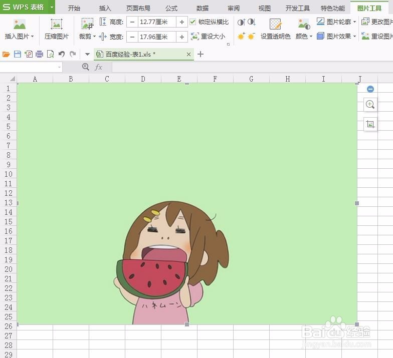 wps表格怎么改图片背景色