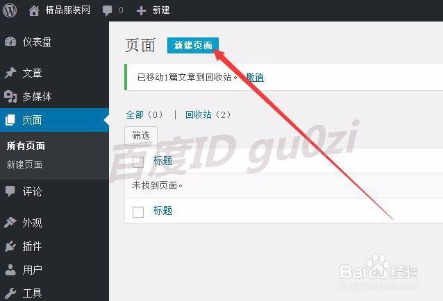 Wordpress,怎么制件网站地图自动生成sitemap