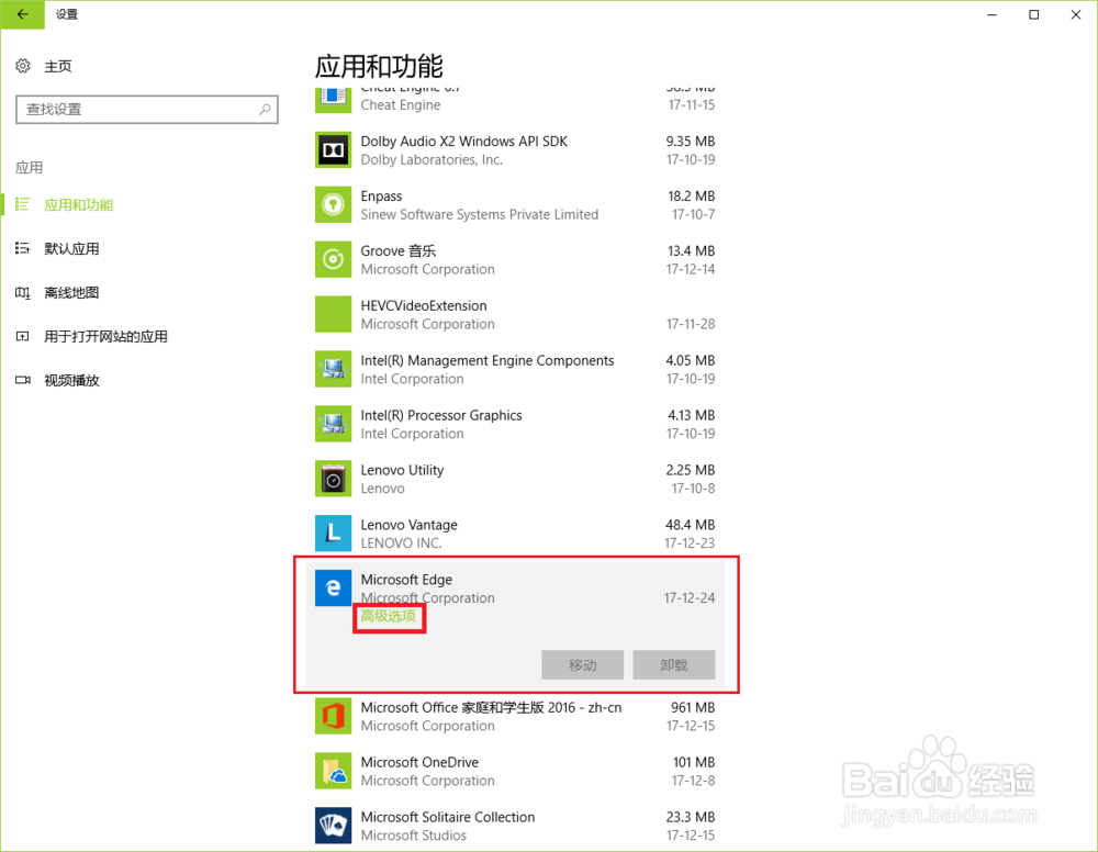 重置 Edge浏览器
