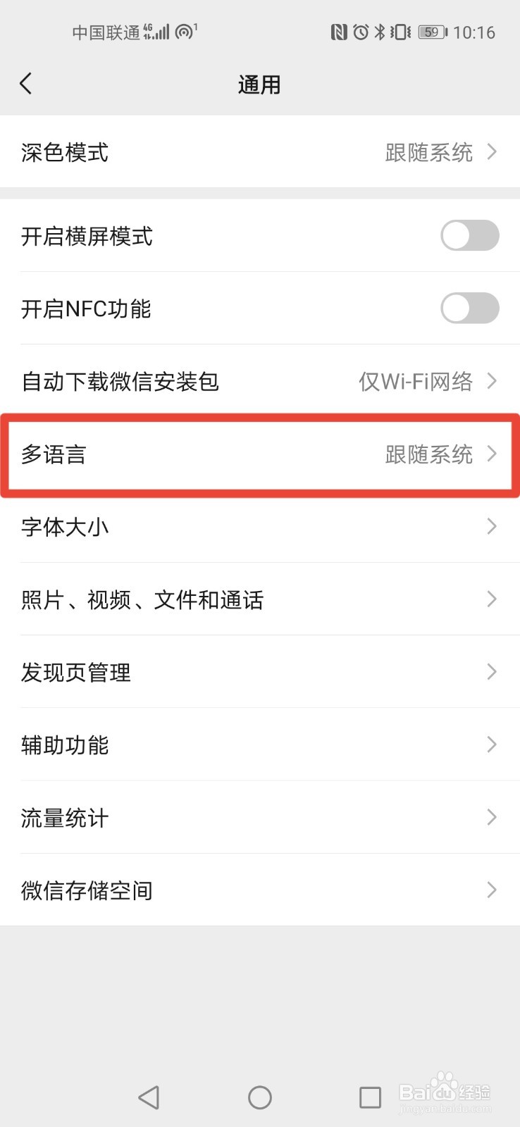 如何更改微信的语言