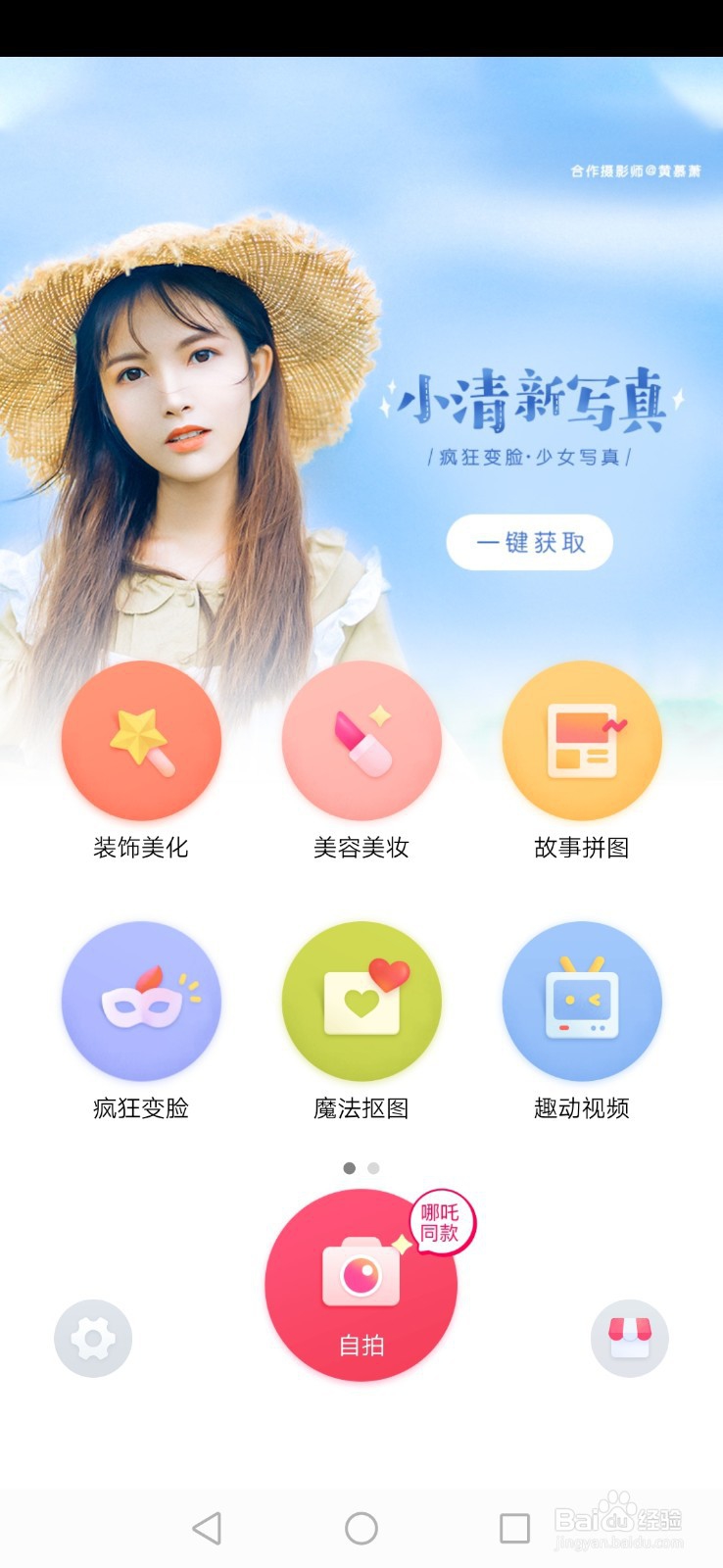 天天p图如何设置