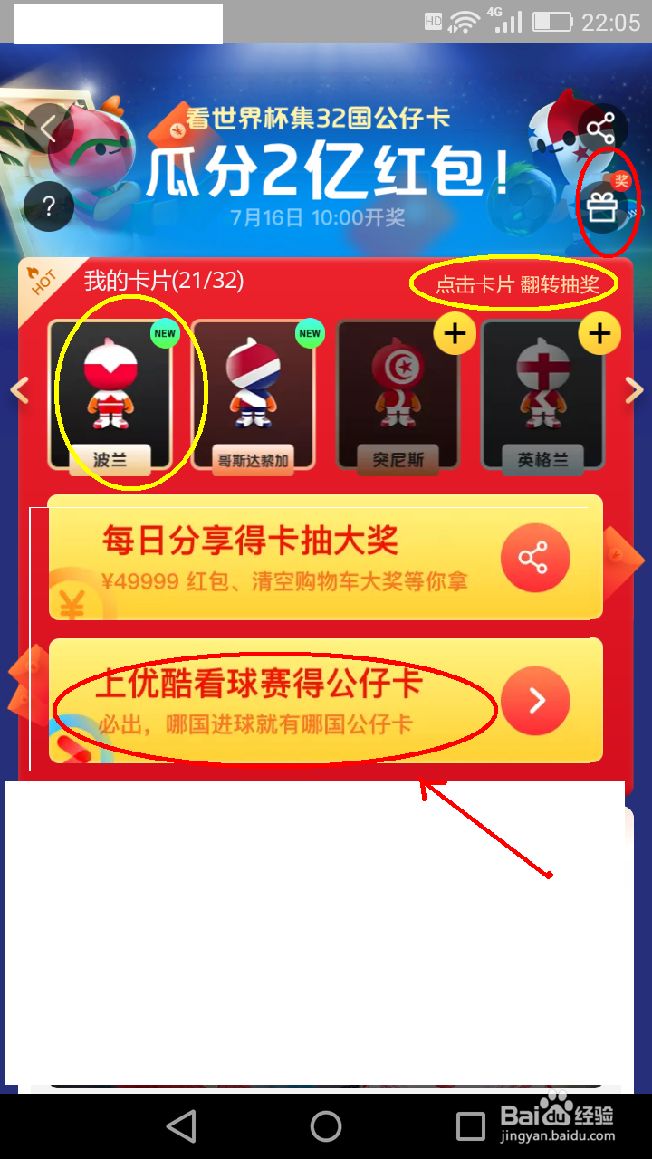 支付宝集世界杯公仔卡，瓜分2个亿