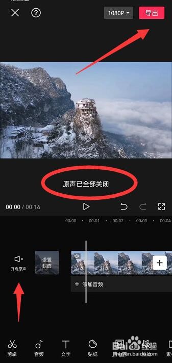 剪映如何关闭视频原声