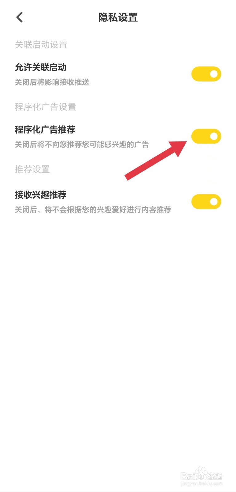 黄油相机怎么开启程序化广告推荐