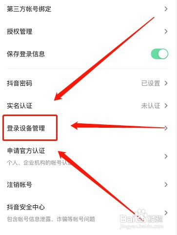 抖音登录设备怎么才能不显示