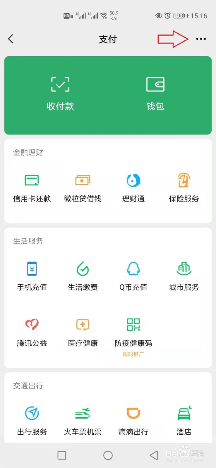 怎样找回微信支付密码