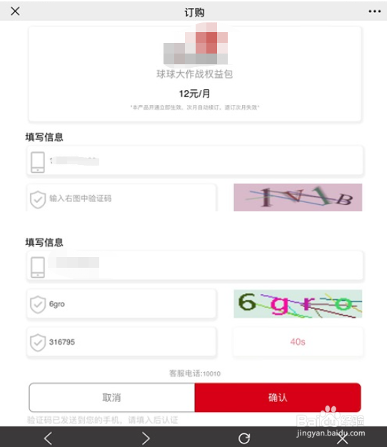 球球大作战怎么办理流量权益融合包