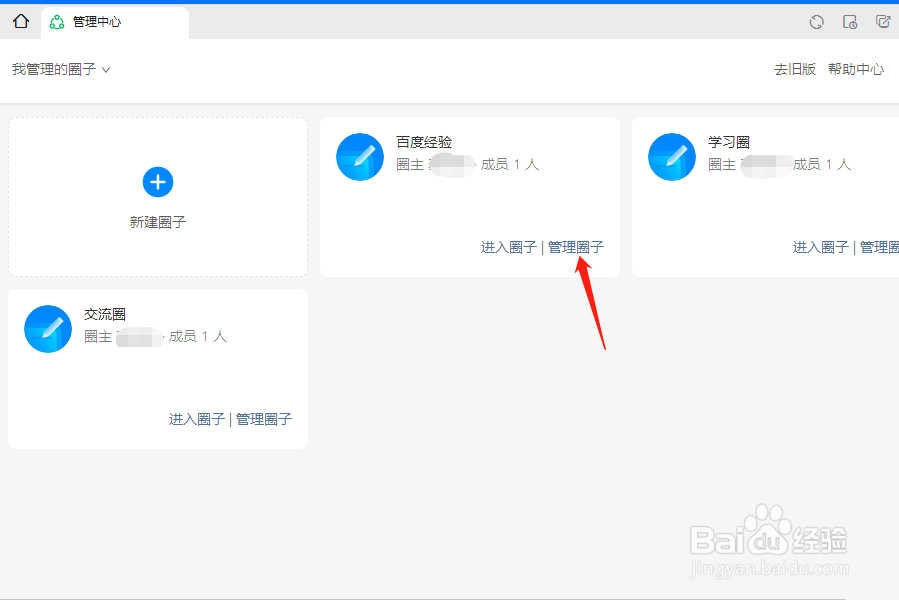 钉钉圈子怎么添加管理员