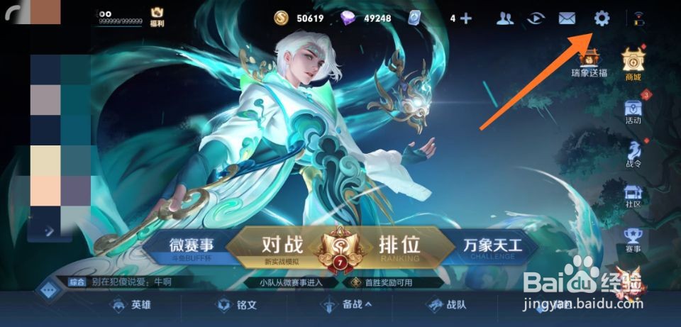 王者常用英雄怎么设置不让别人观看