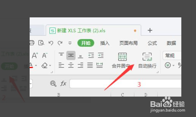 excel中怎么设置自动换行