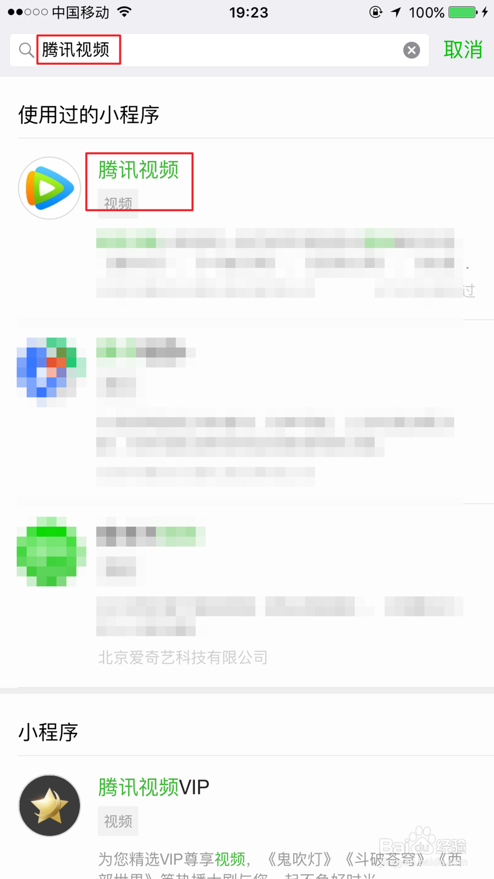 不下载APP,用微信怎么看腾讯视频