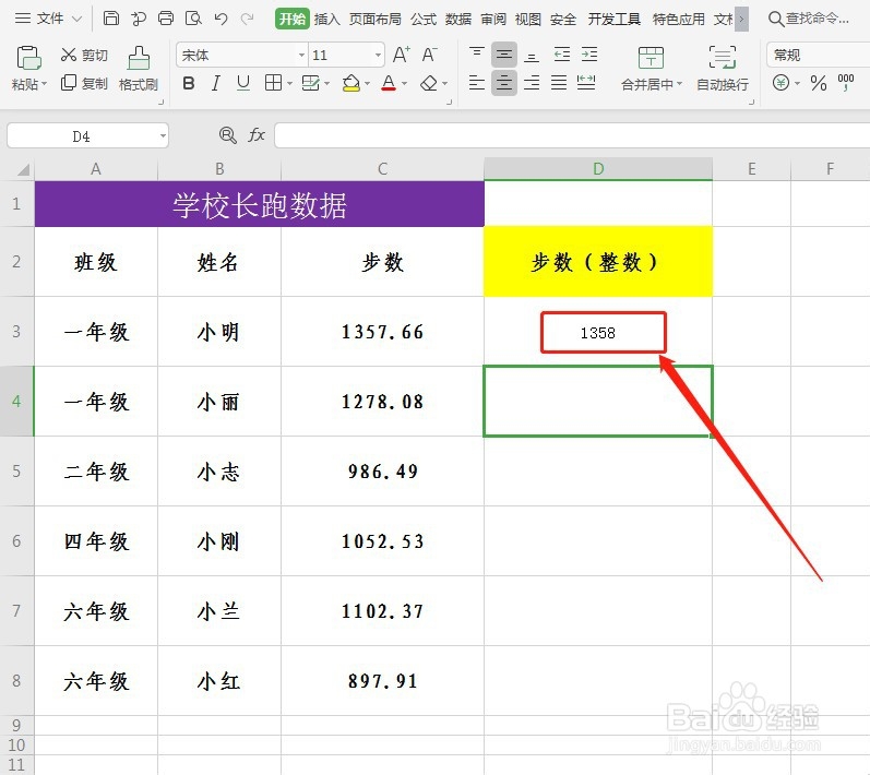 WPS表格数据“四舍五入”