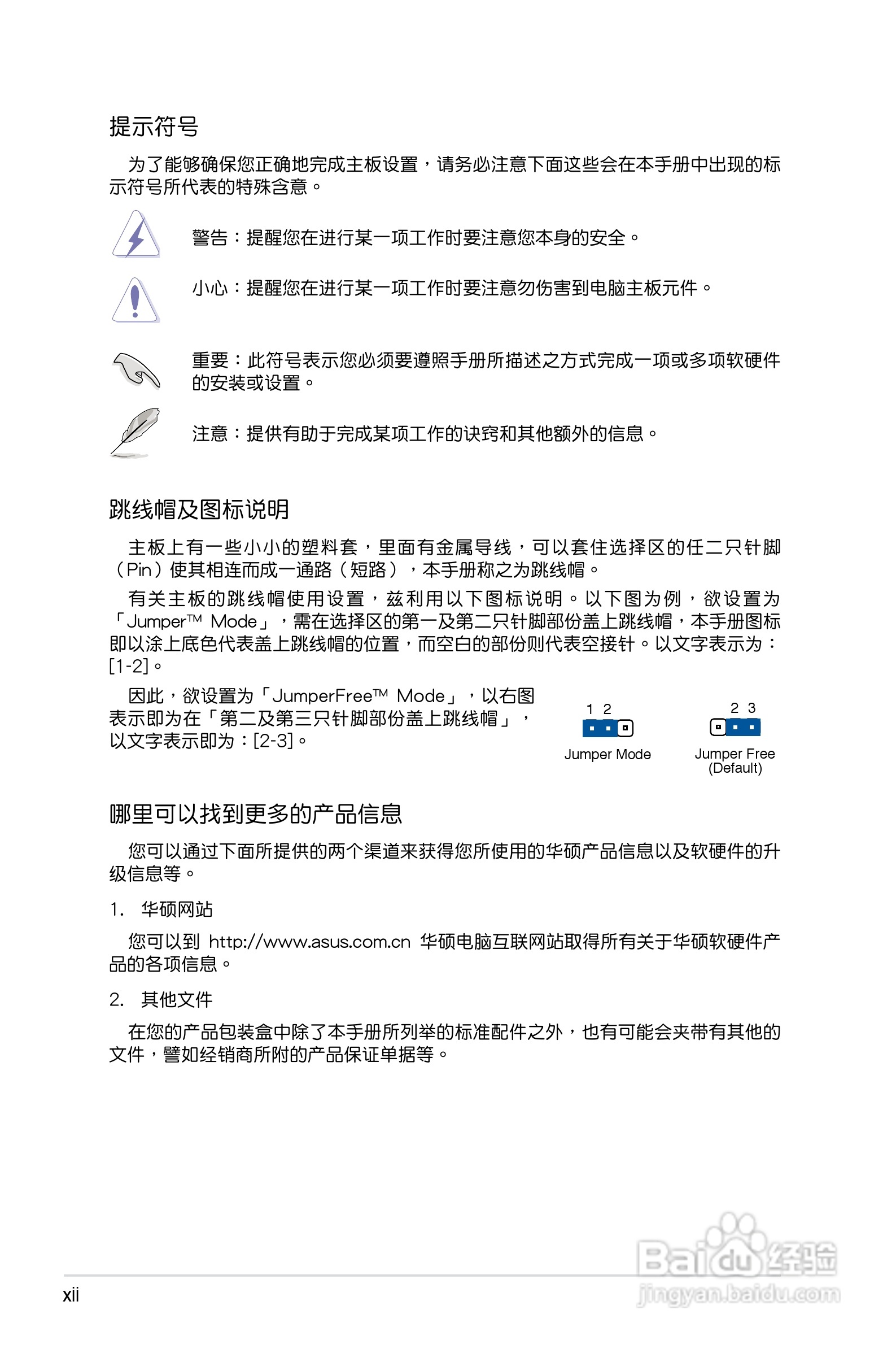 华硕 P7P55D EVO主板简体中文版说明书:[2]