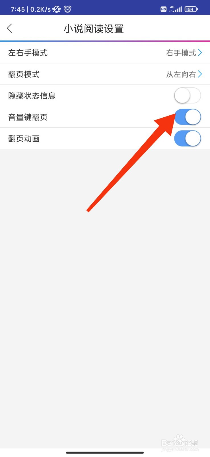 动漫之家怎么设置音量键翻页