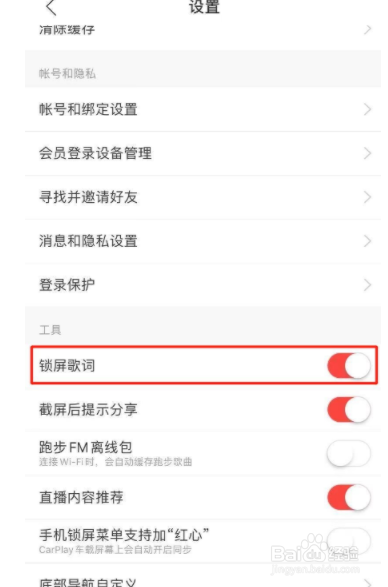 苹果11网易云桌面歌词如何设置?