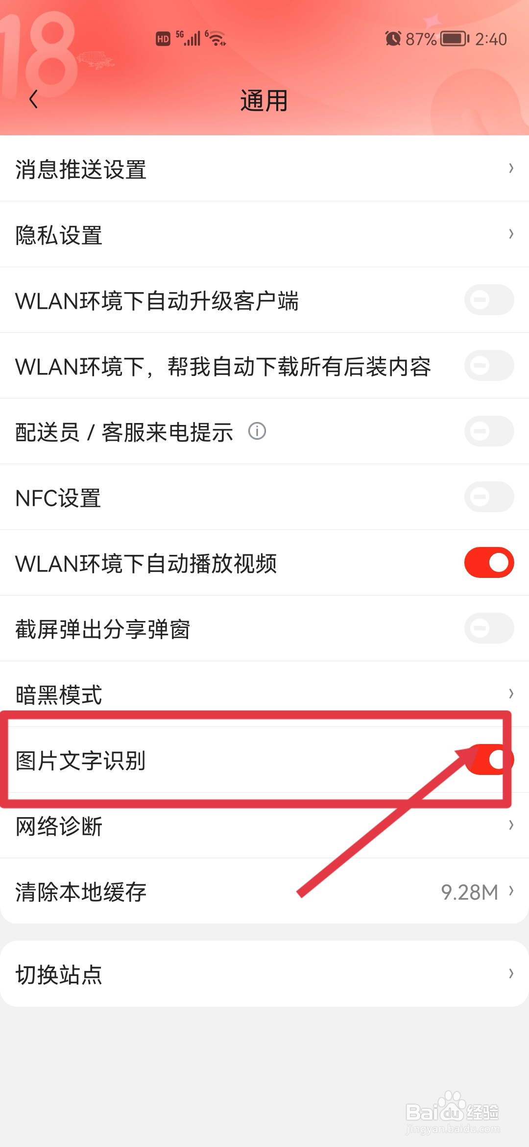 京东怎么开启图片文字识别功能