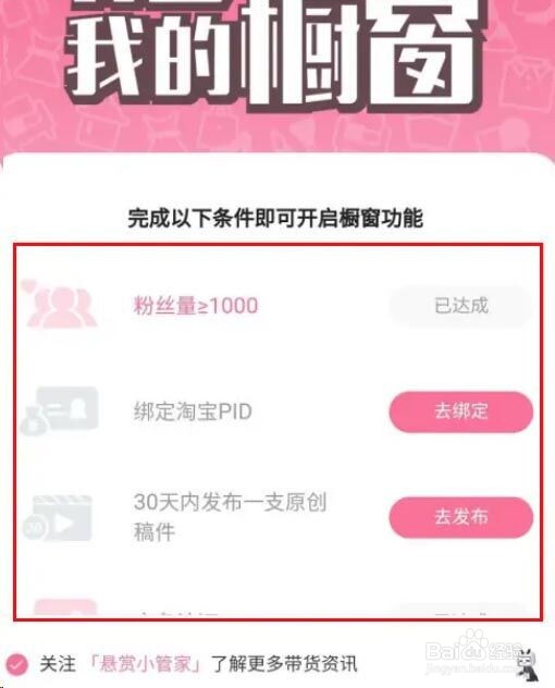 哔哩哔哩怎么开启橱窗带货功能?