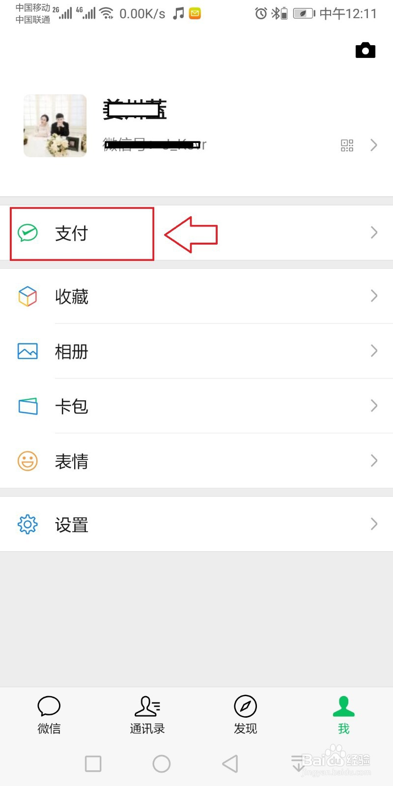 微信零钱明细怎么删除？