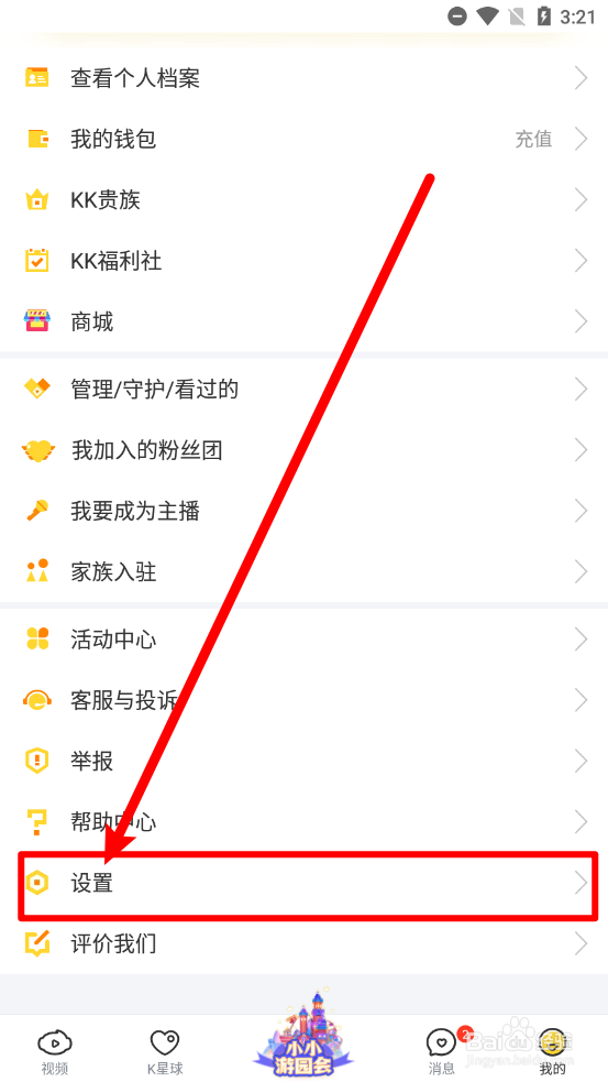 KK如何关闭悬浮播放