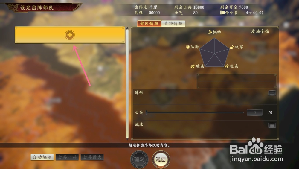 三国志14如何攻击敌人城池