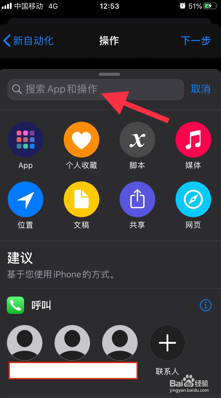 iphone手机如何设置自动开启无线网络