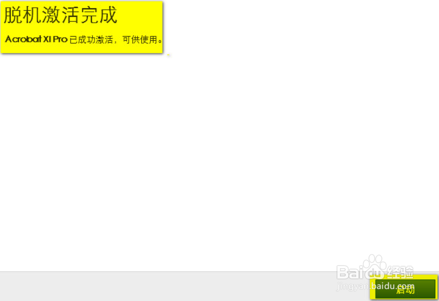 如何制作pdf电子书(一)之激活Adobe acrobat