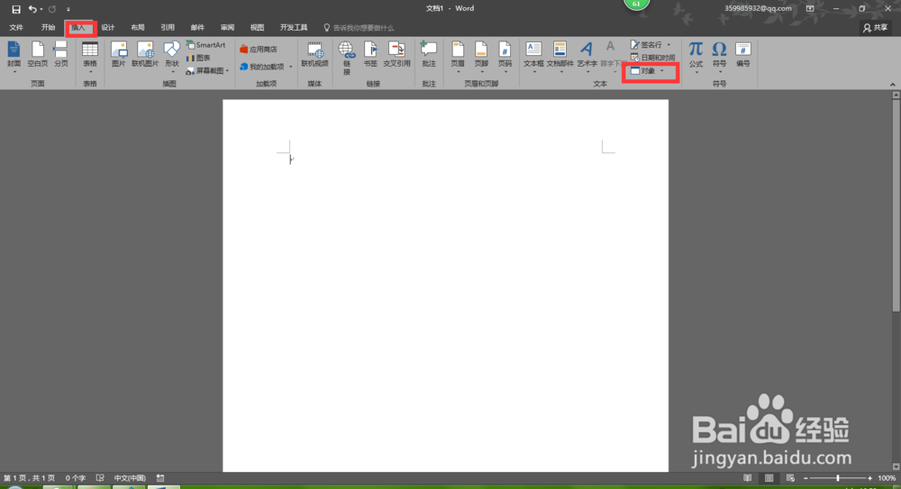 怎么在word2016里输入分数