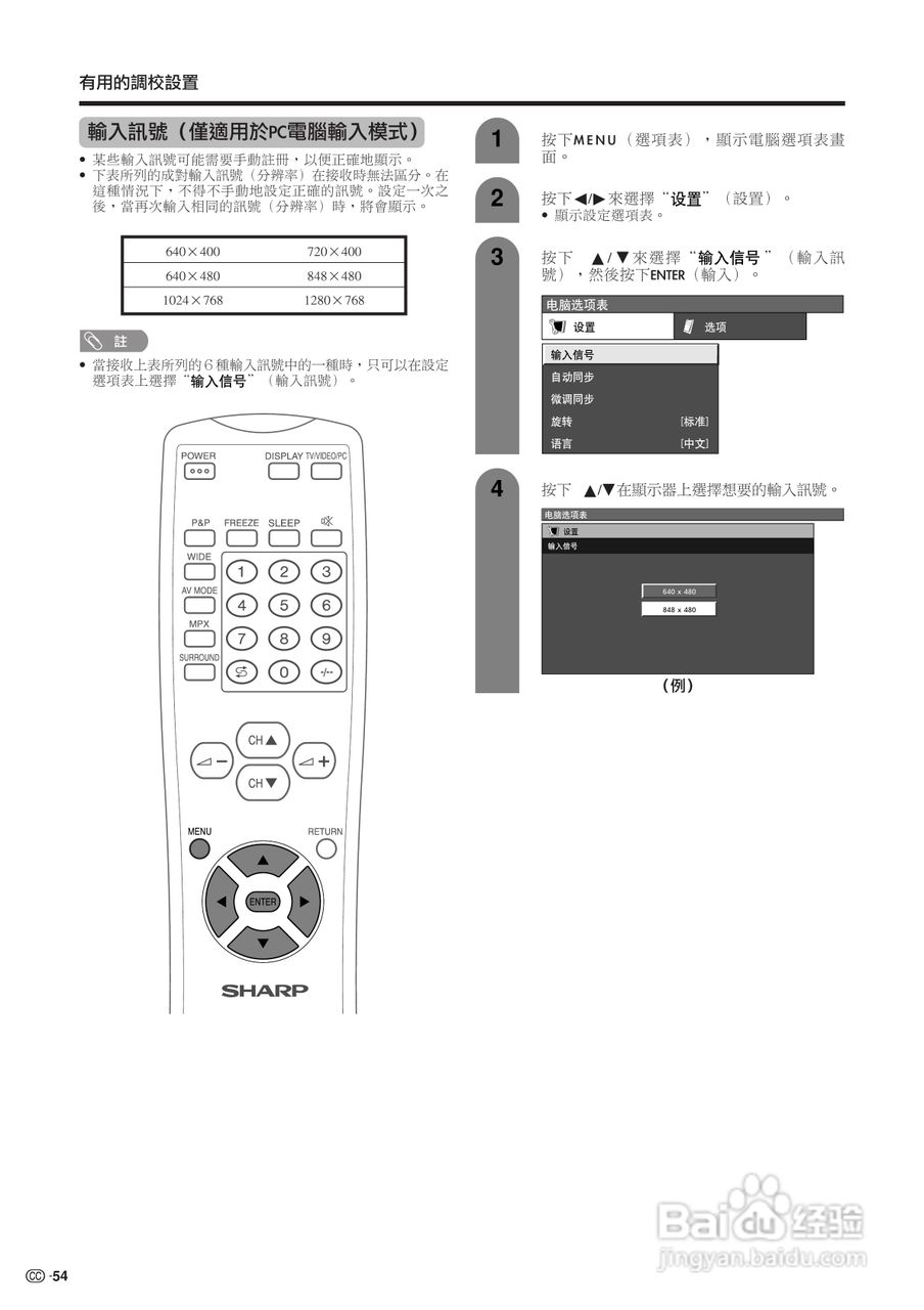 声宝LC-37HV4H型液晶电视机说明书:[6]