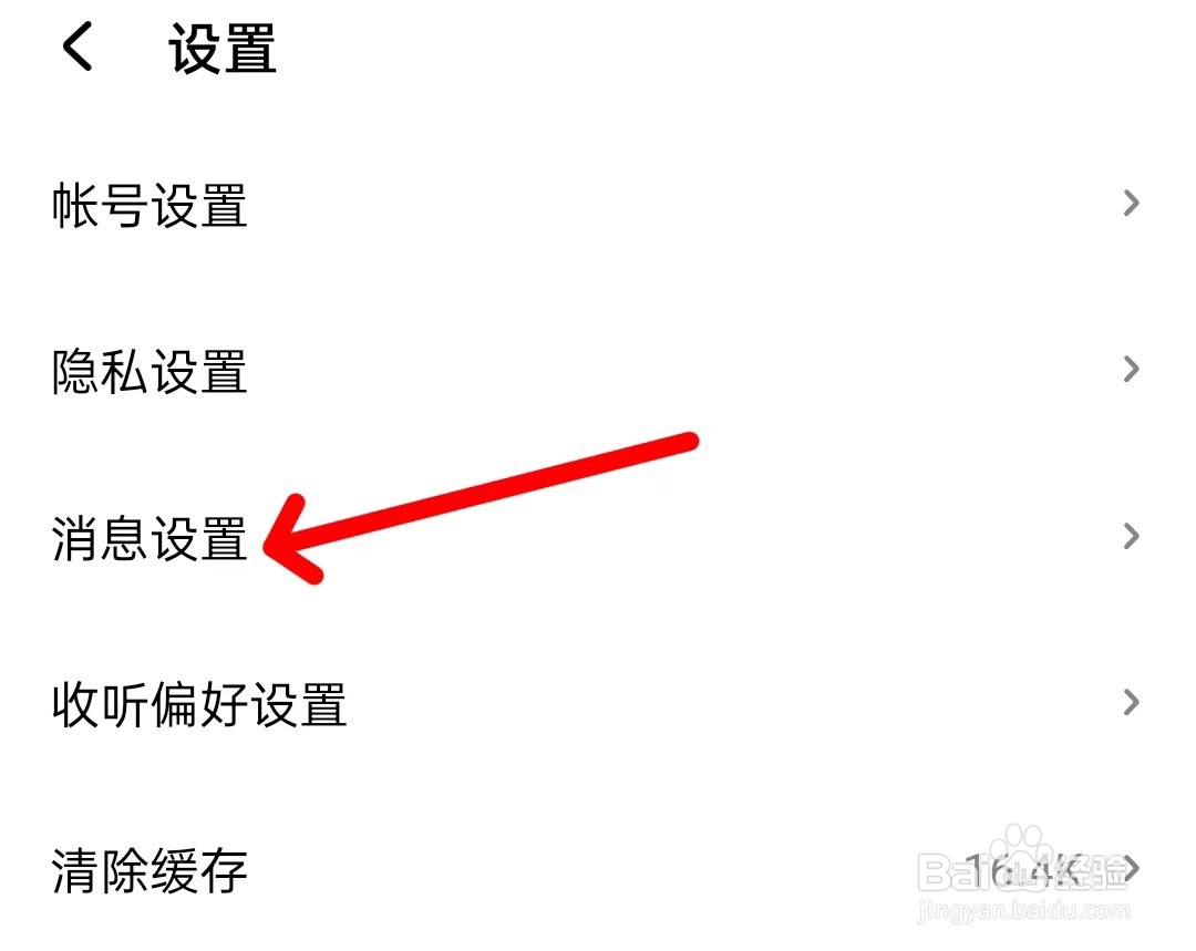 酷狗听书app怎么找到消息设置