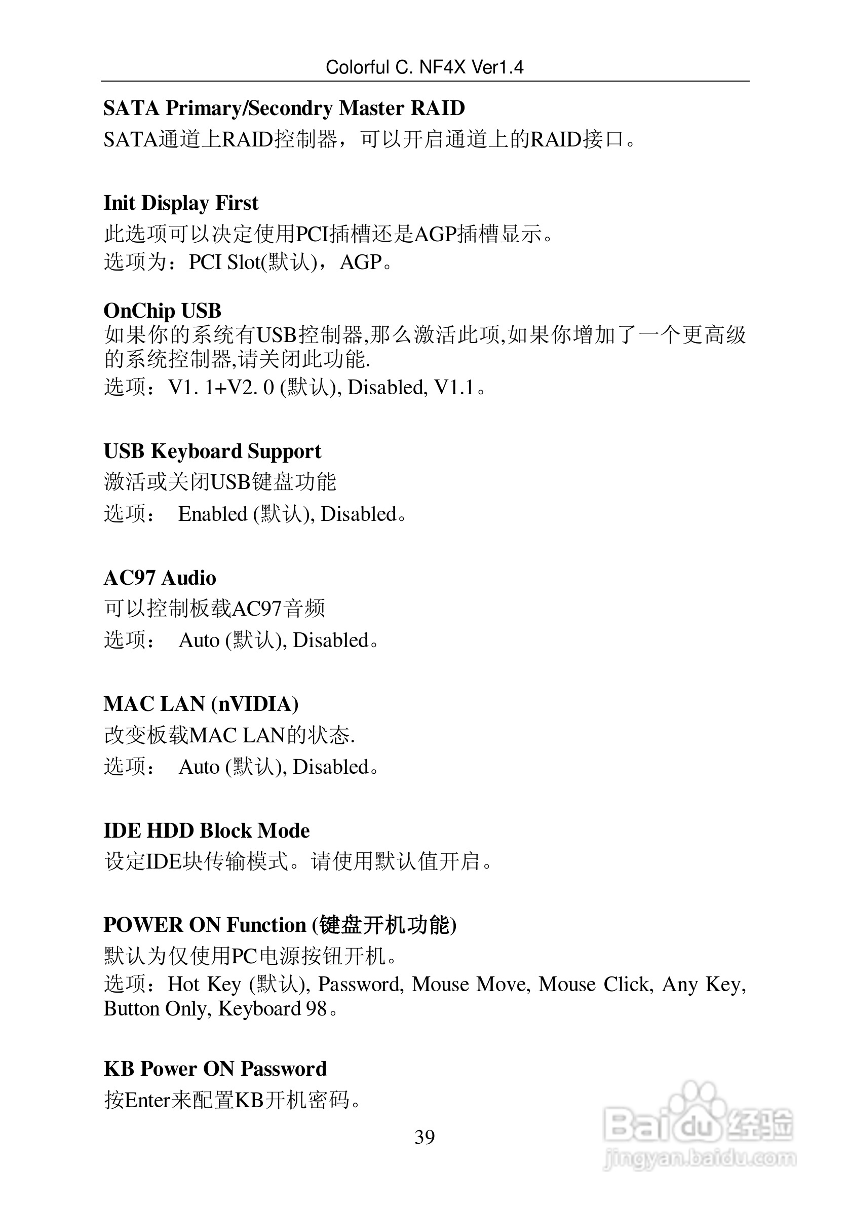 七彩虹C.NF4X Pro型主板说明书:[5]