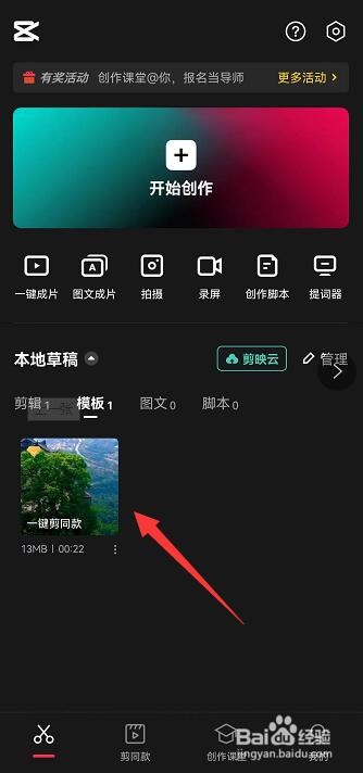 剪映模板草稿在哪里