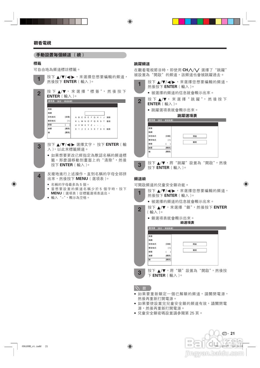 声宝LC-40G100H型液晶电视机使用说明书:[3]