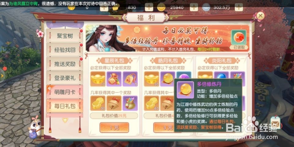 神雕侠侣2双倍丹怎么获得