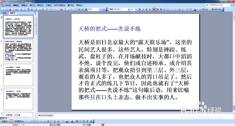 在PPT中，如何删除幻灯片和隐藏幻灯片