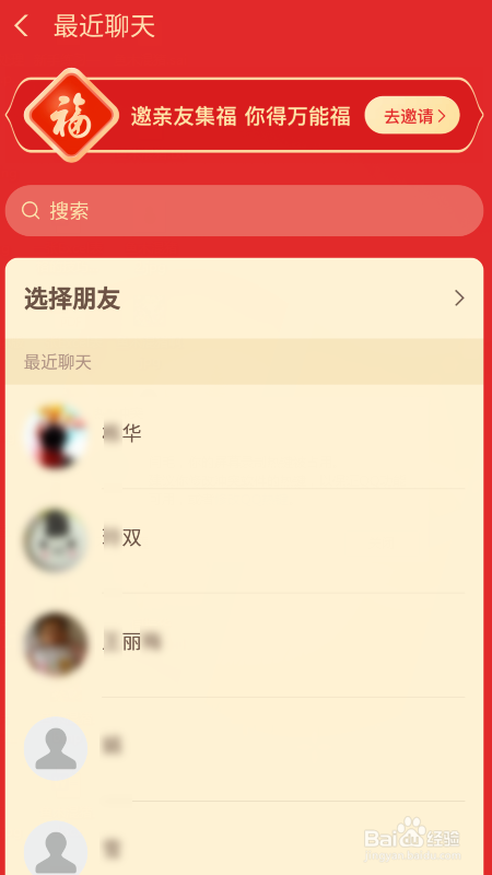 支付宝如何送福卡给好友？