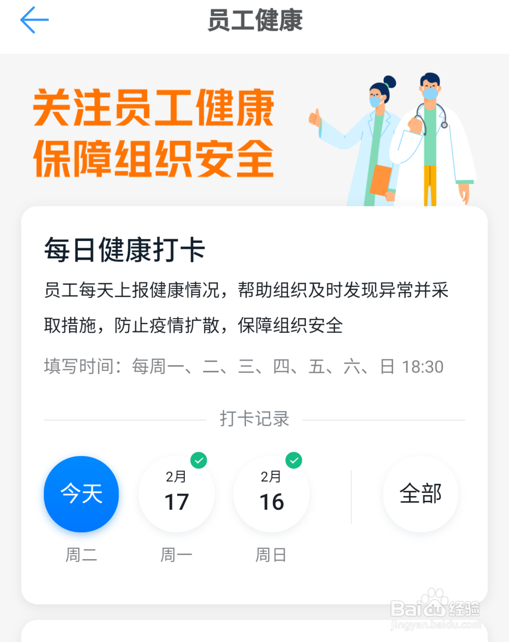 钉钉在家办公使用方法