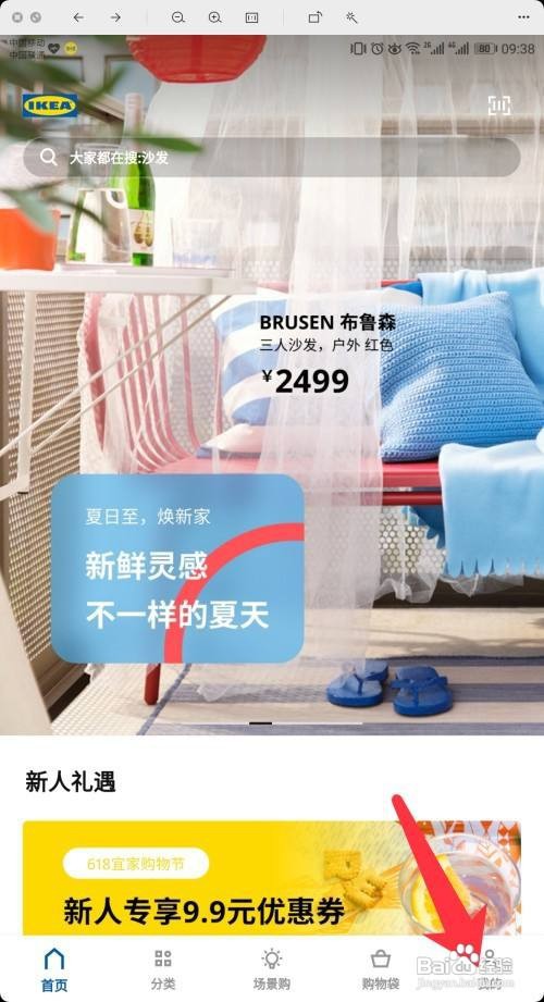 IKEA宜家家居怎么绑定邮箱