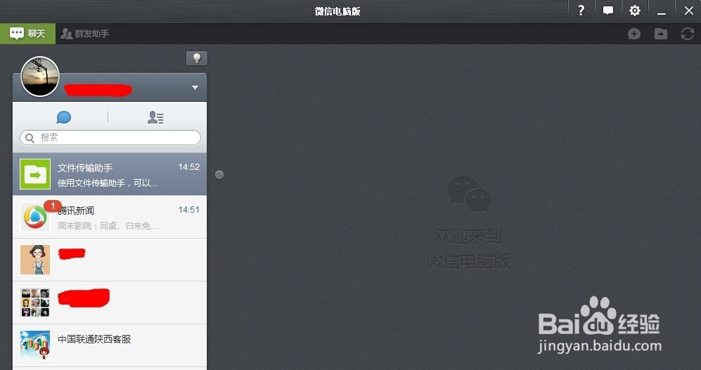 微信电脑版怎么下载登陆