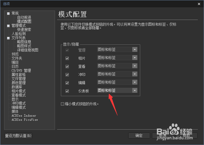 ACDSee Photo 2019怎么设置仪表板为仅图标
