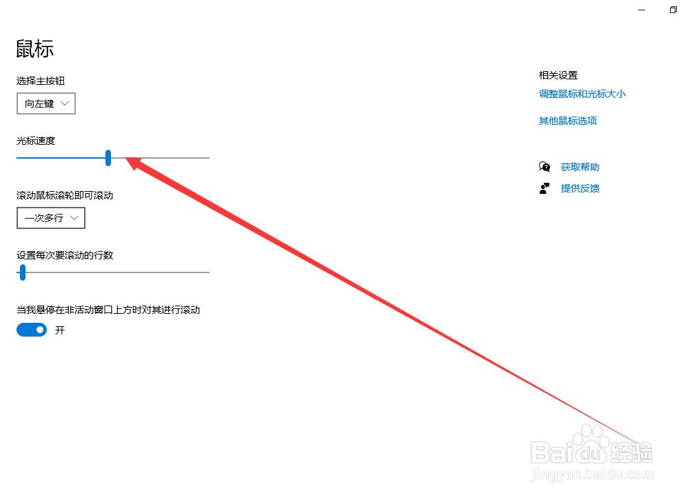 笔记本电脑如何设置鼠标灵敏度
