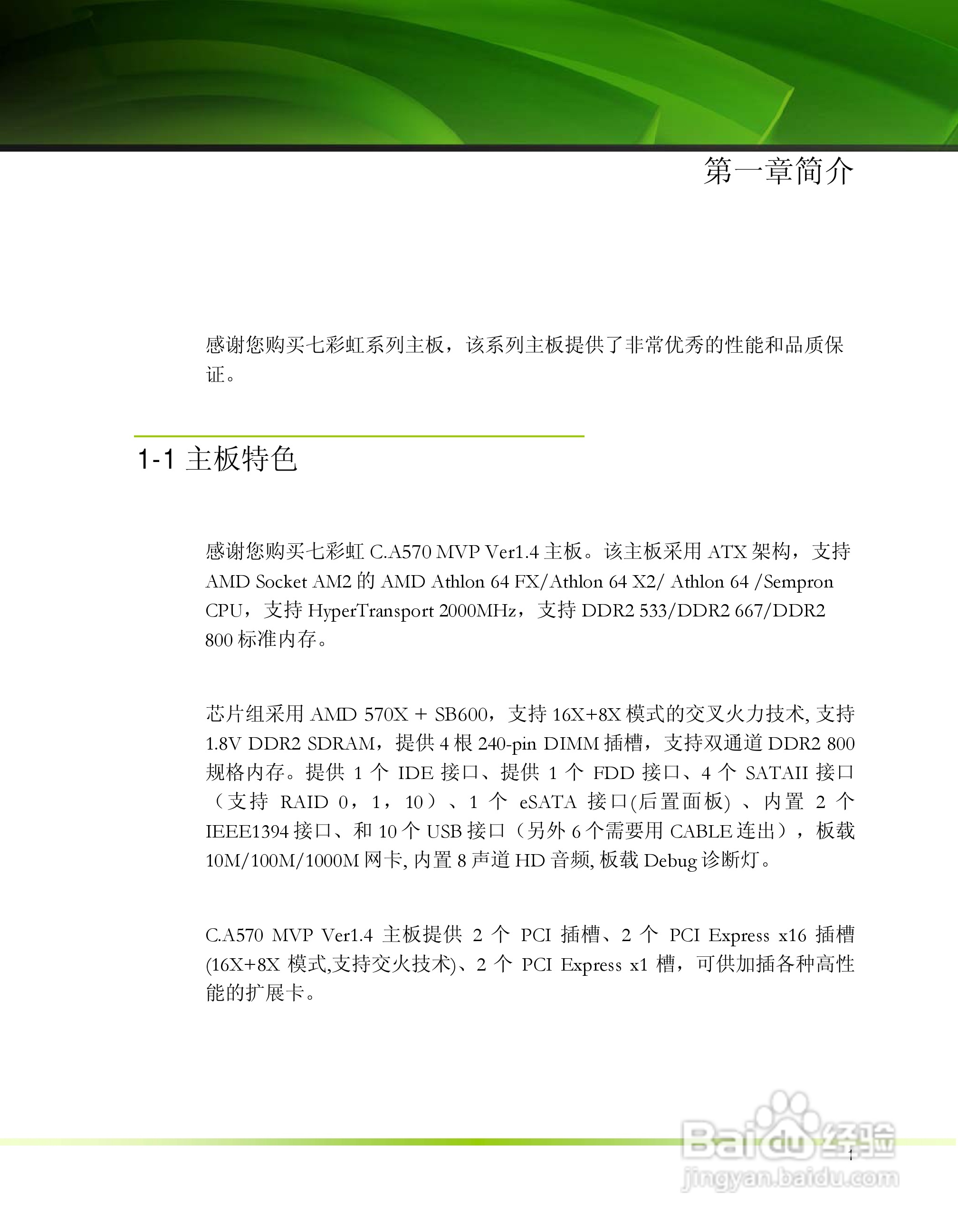 七彩虹C.A570 MVP型主板说明书:[1]