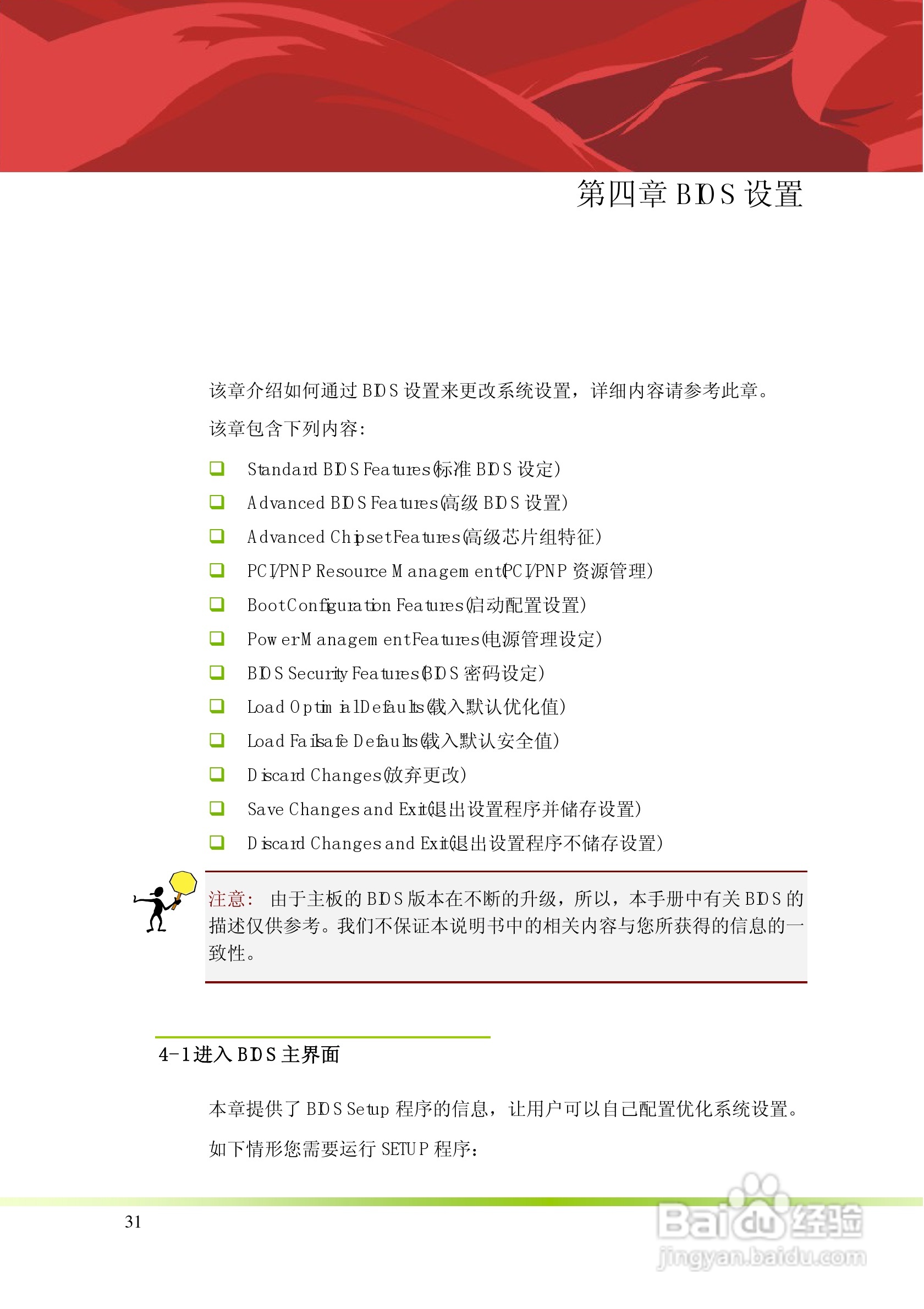 七彩虹C.A79 X5型主板说明书:[4]