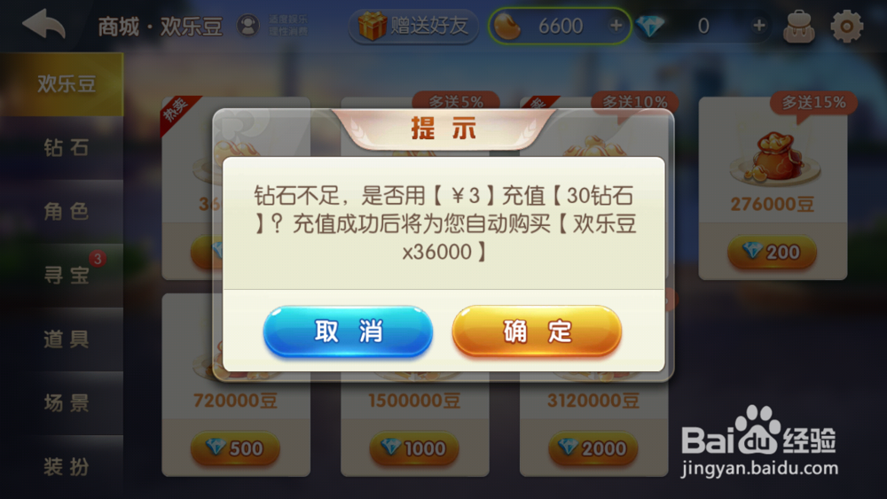 欢乐斗地主怎么用微信支付