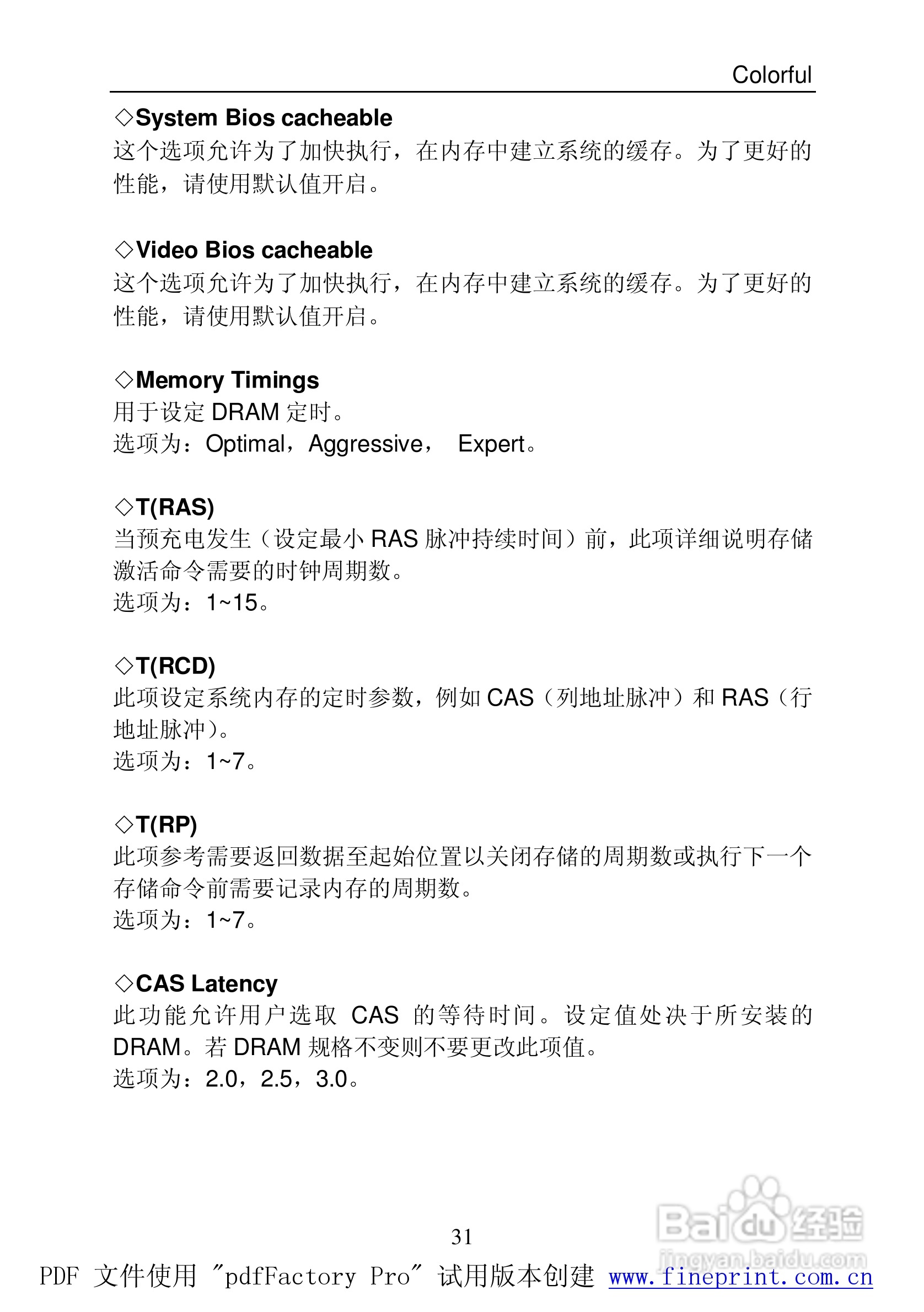七彩虹C.NF400 Pro型主板说明书:[4]