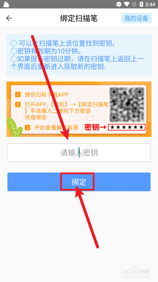 知无涯怎么绑定扫描笔