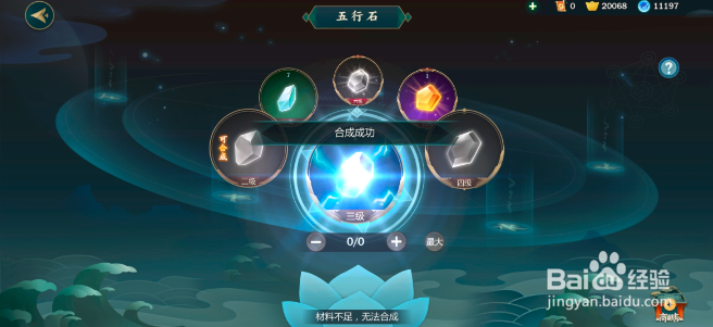 剑网3手游五行石怎么进行合成