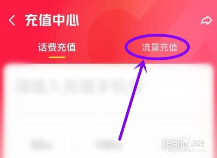 抖音APP怎么充手机流量