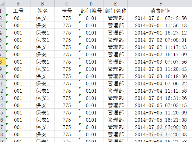 Excel如何筛选出一段时间内重复出现数据