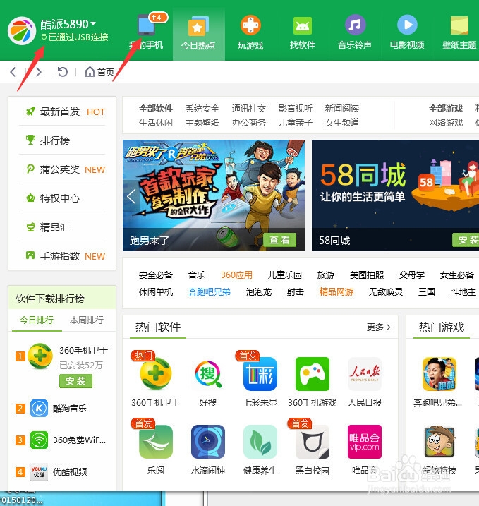 360手机卫士2.5新版给手机做优化