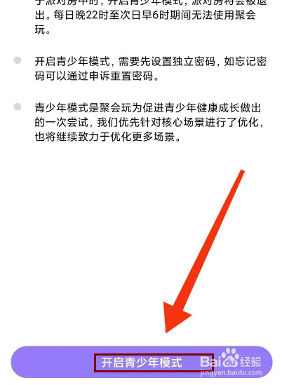 聚会玩怎么设置青少年模式